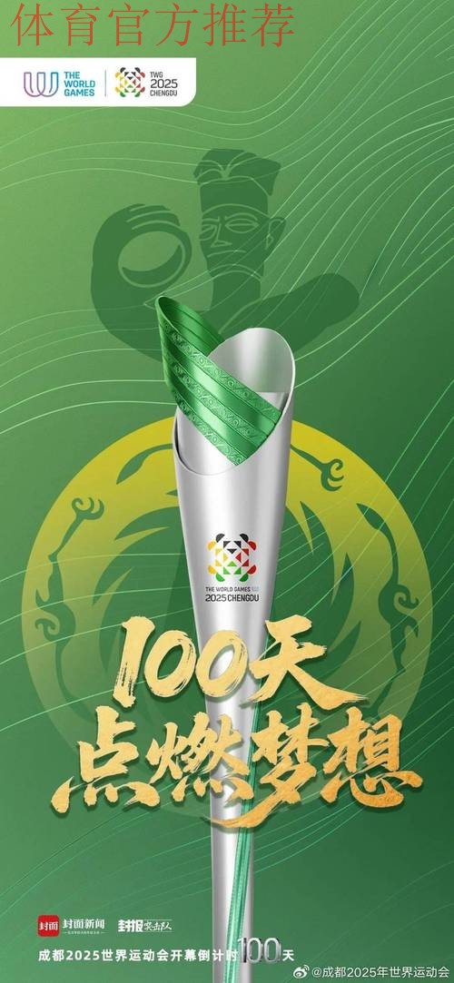 相约成都 中国体育代表团世运会参赛人数创新高