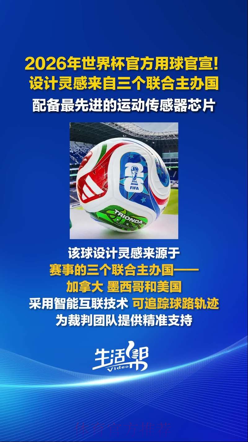 2026世界杯滚球官网最新网址 2026世界杯滚球官网最新网址